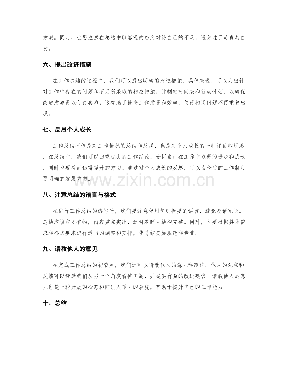 高质量工作总结的编写技巧与注意事项.docx_第2页