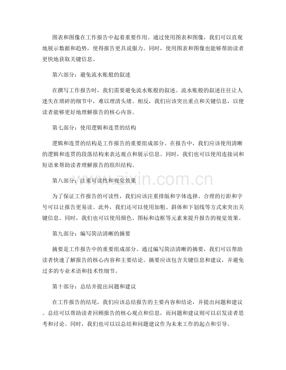 工作报告的有效沟通与关键信息呈现.docx_第2页