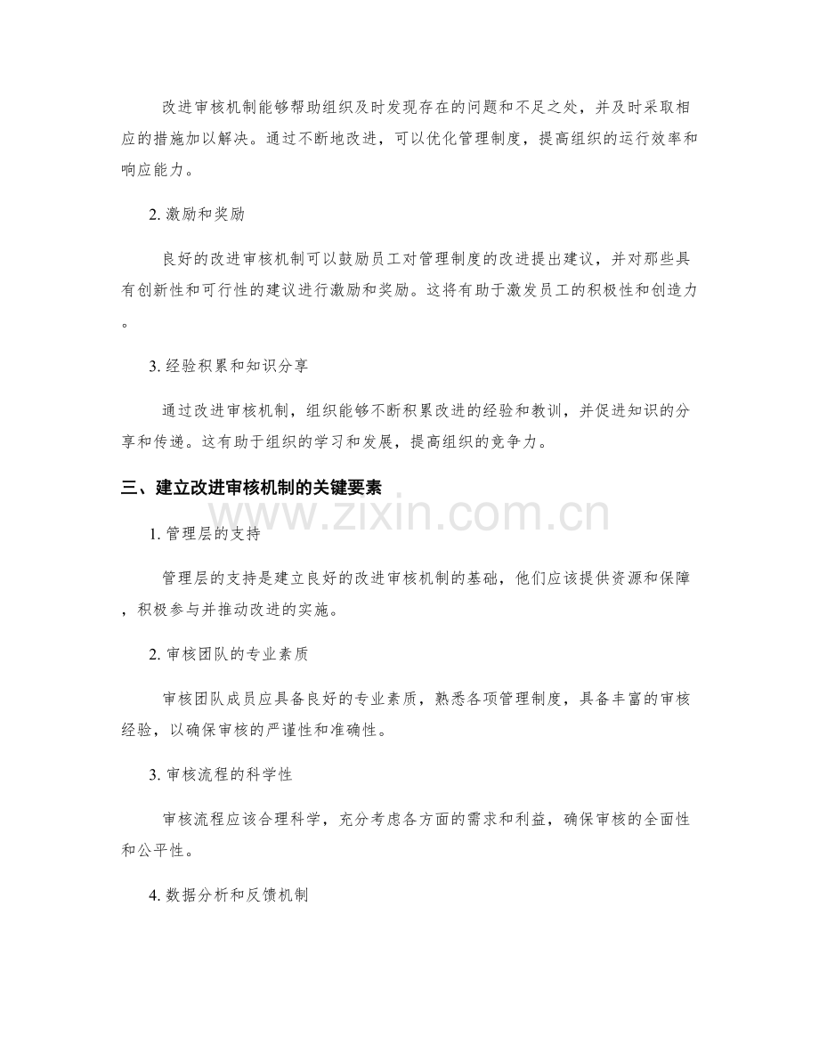 管理制度的标准执行与改进审核机制.docx_第2页