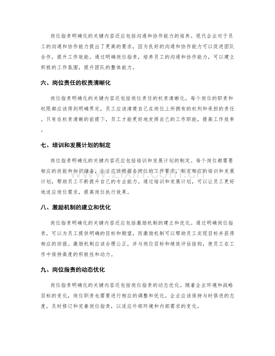 岗位职责明确化的关键内容.docx_第2页