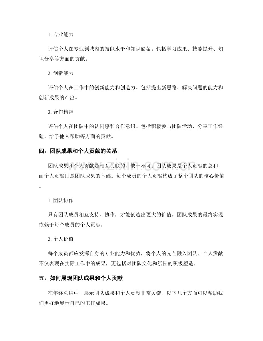 年终总结中的团队成果和个人贡献.docx_第2页