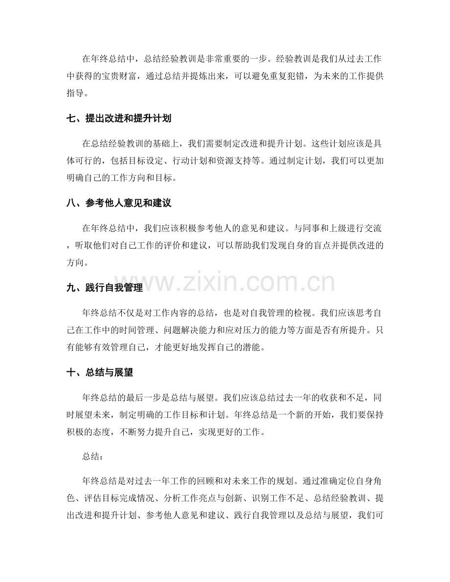 年终总结的角色定位与总结.docx_第2页