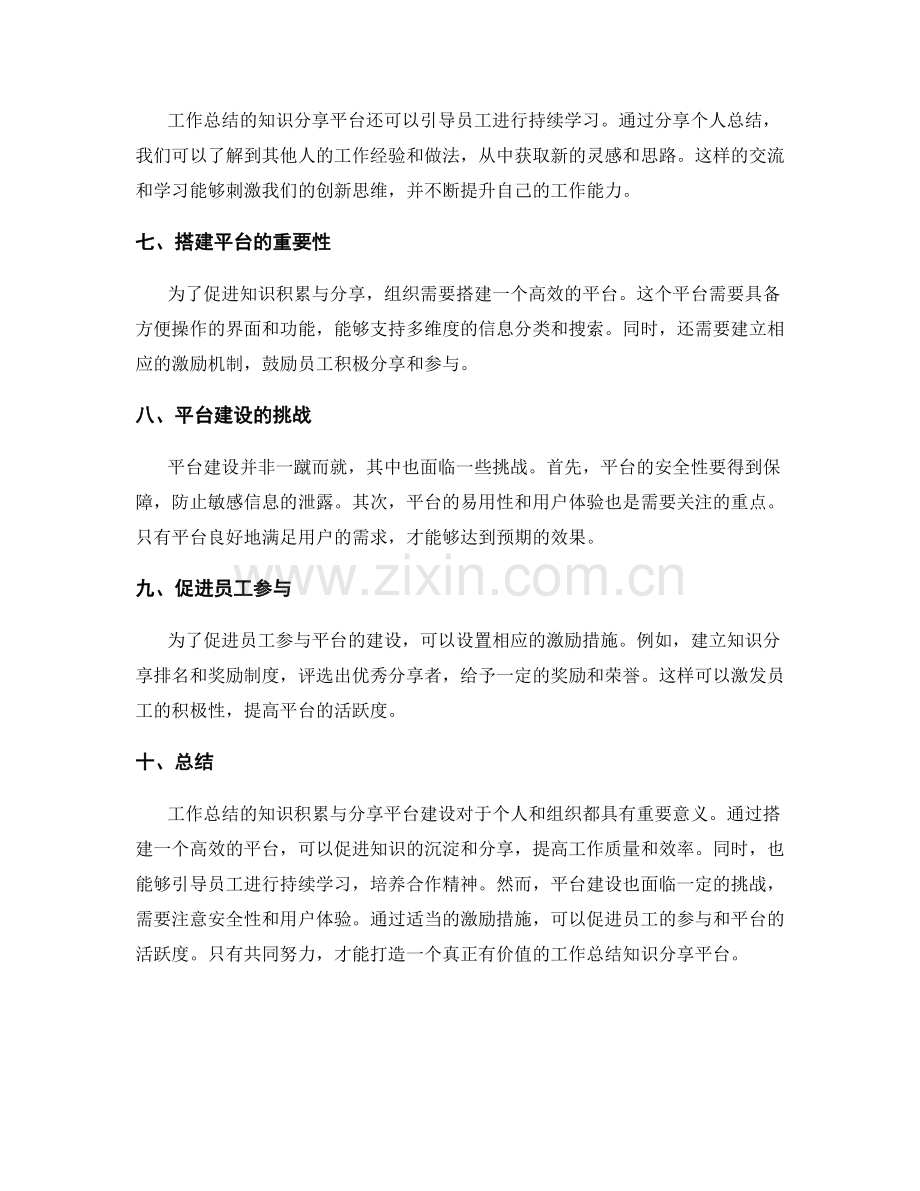 工作总结的知识积累与分享平台建设.docx_第2页