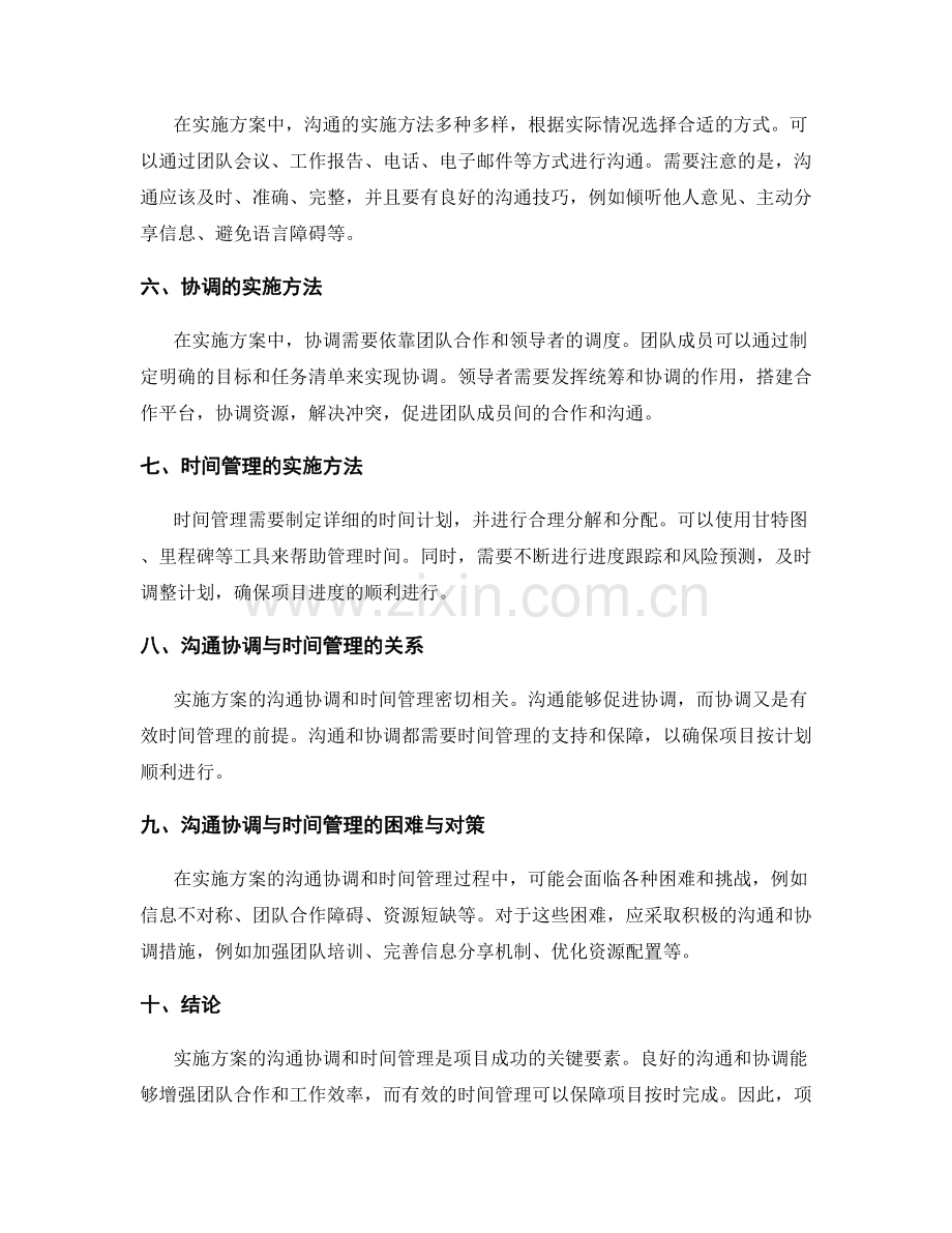 实施方案的沟通协调和时间管理.docx_第2页