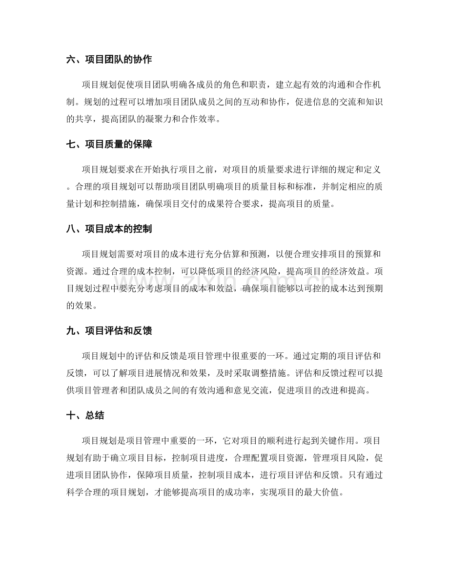 项目规划的重要性.docx_第2页