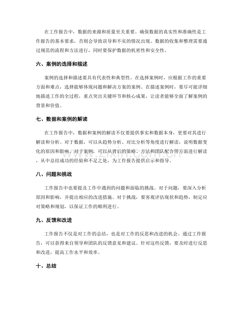 工作报告的重要数据与案例解读.docx_第2页