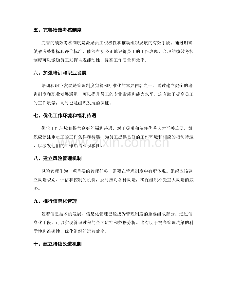 管理制度的完善和标准化.docx_第2页