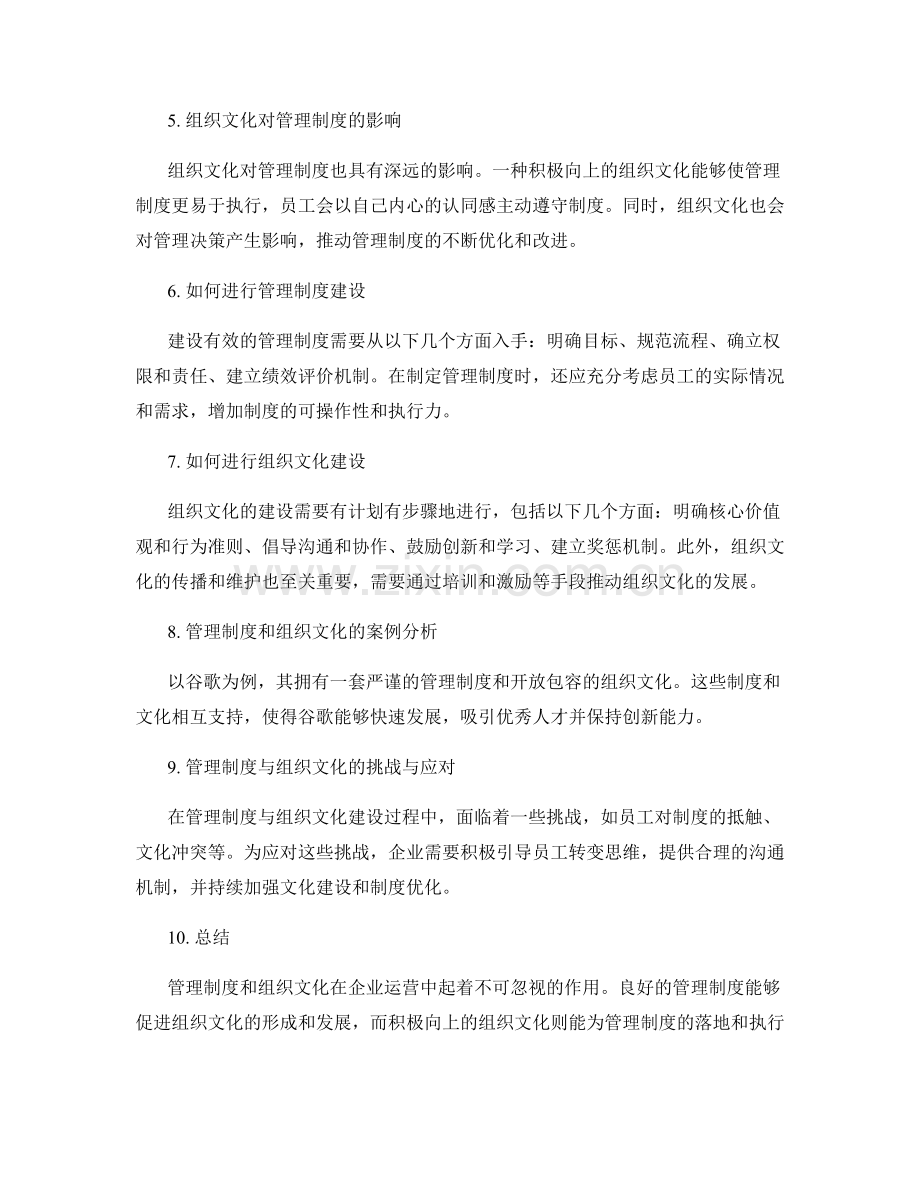 管理制度与组织文化建设.docx_第2页