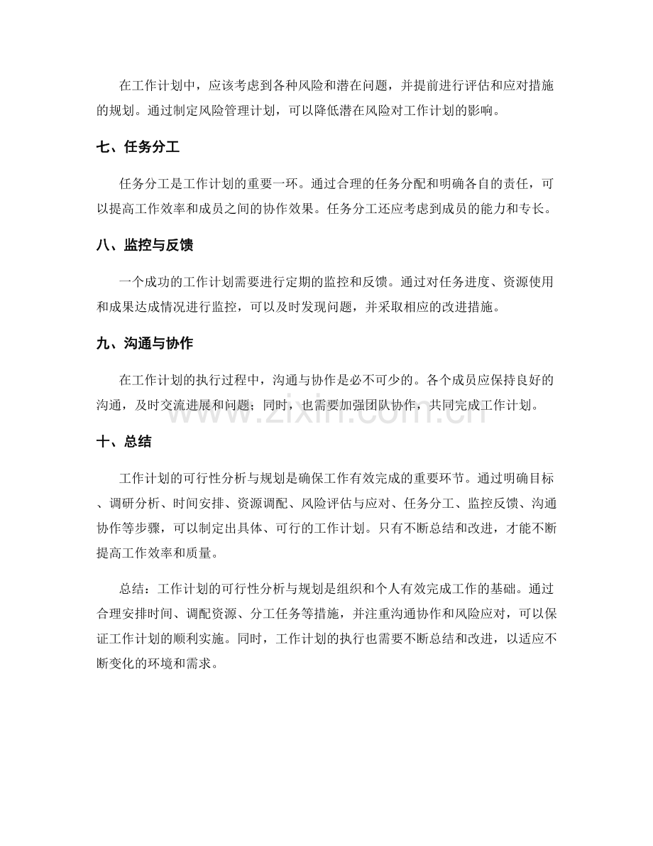 工作计划的可行性分析与规划.docx_第2页