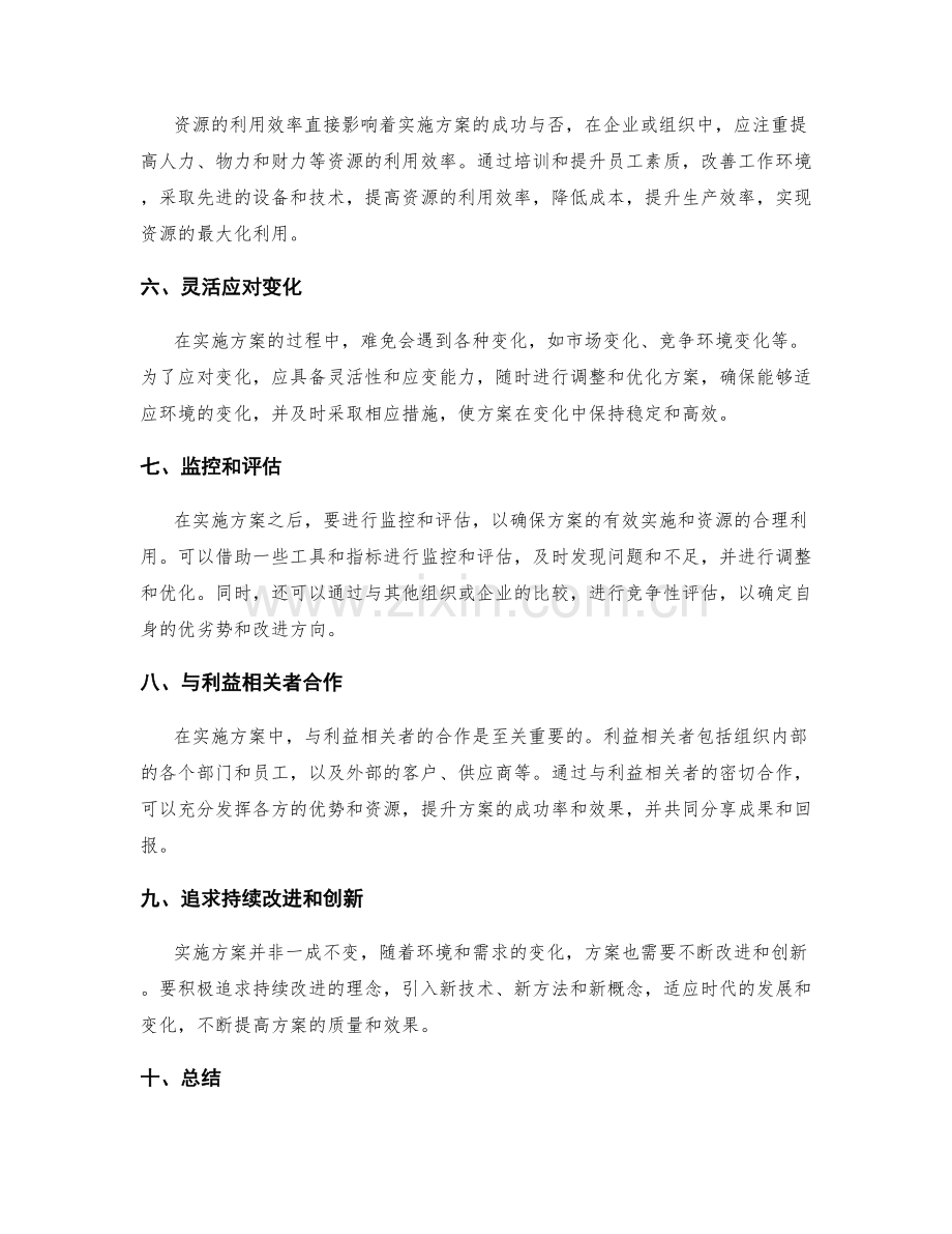 实施方案的预算与资源投入优化.docx_第2页