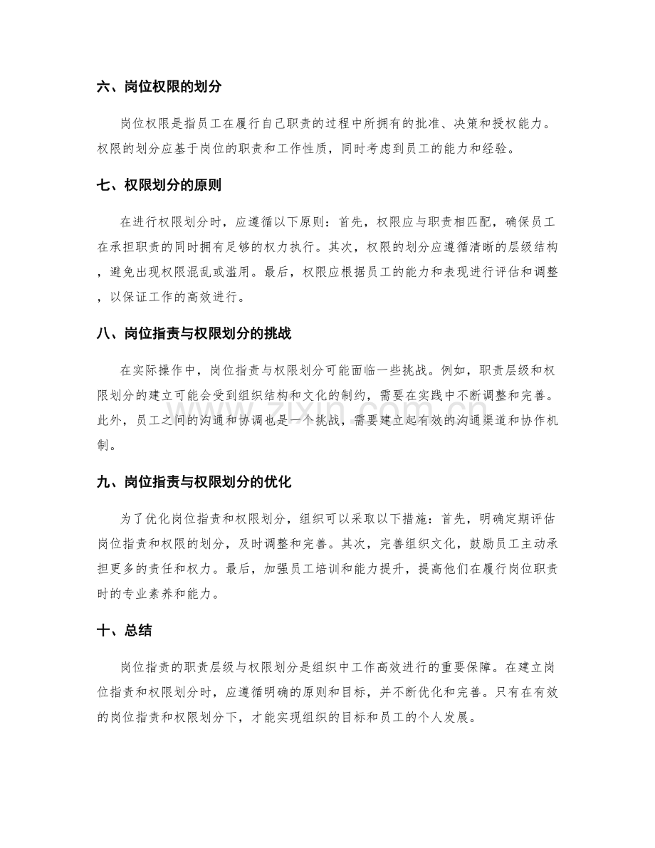 岗位职责的职责层级与权限划分.docx_第2页