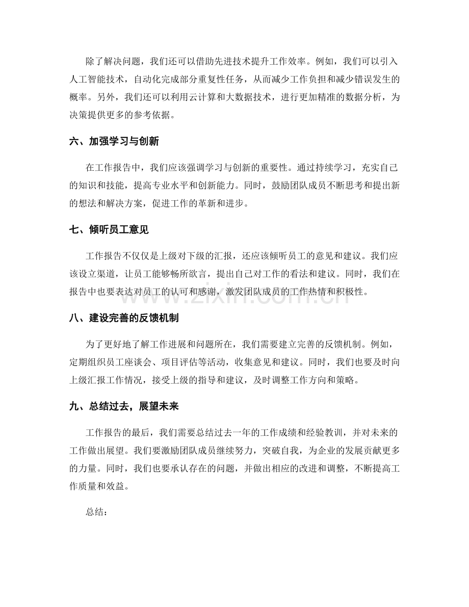 全面汇报工作报告的进展与问题.docx_第2页