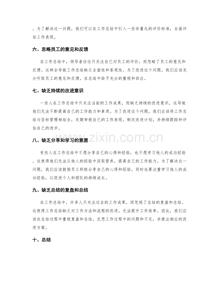 工作总结的问题总结和改进思路.docx_第2页