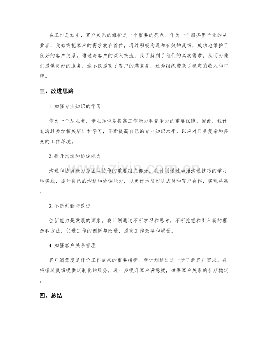 工作总结中的关键亮点与改进思路.docx_第2页