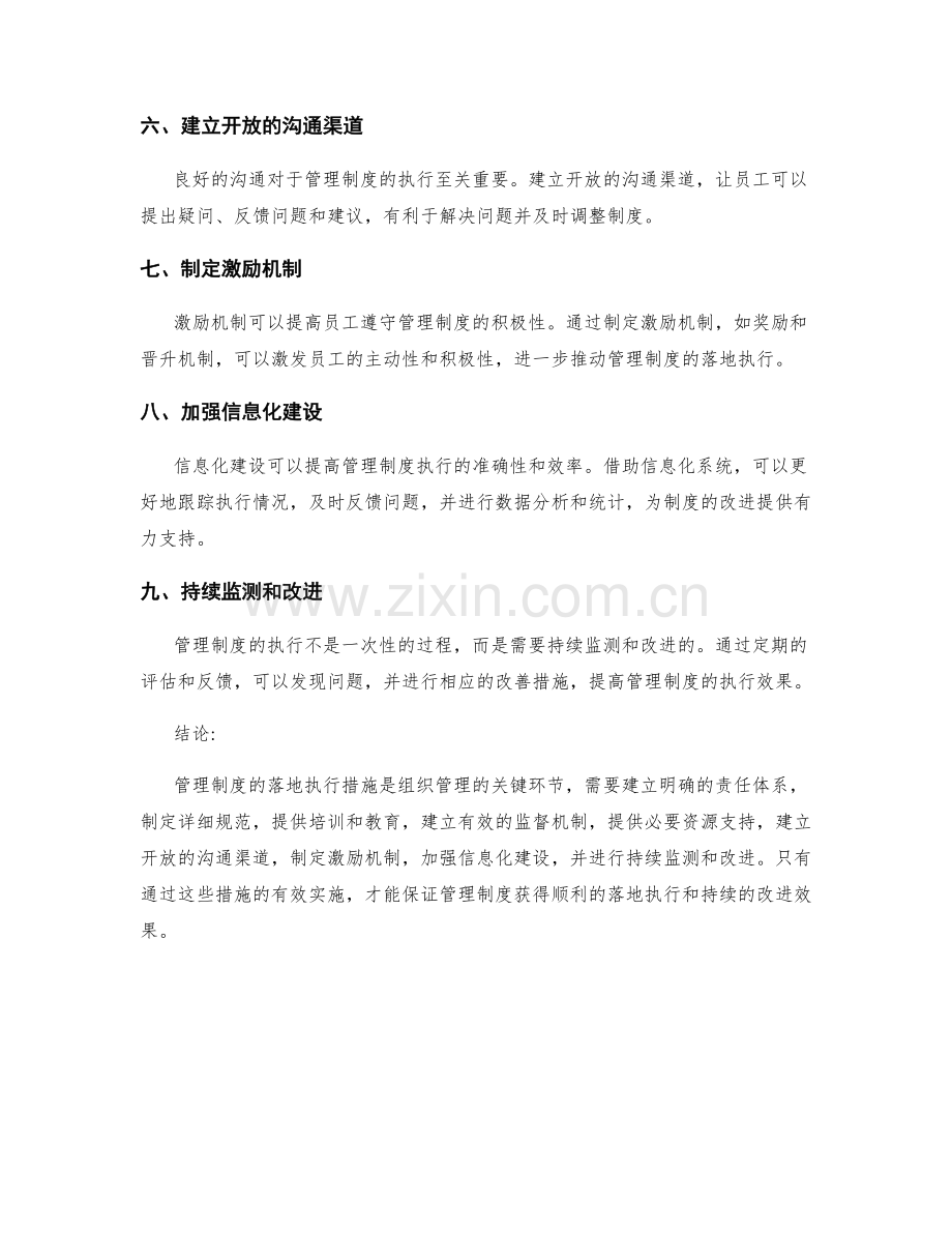 管理制度的落地执行措施.docx_第2页