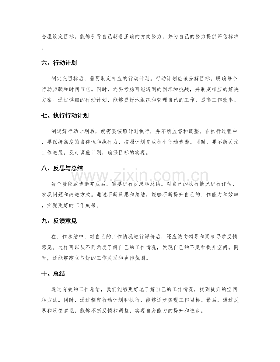 有效工作总结的数据分析和行动计划.docx_第2页