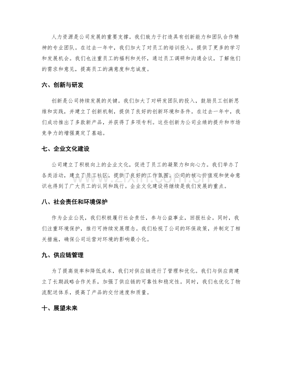 公司年终总结报告.docx_第2页