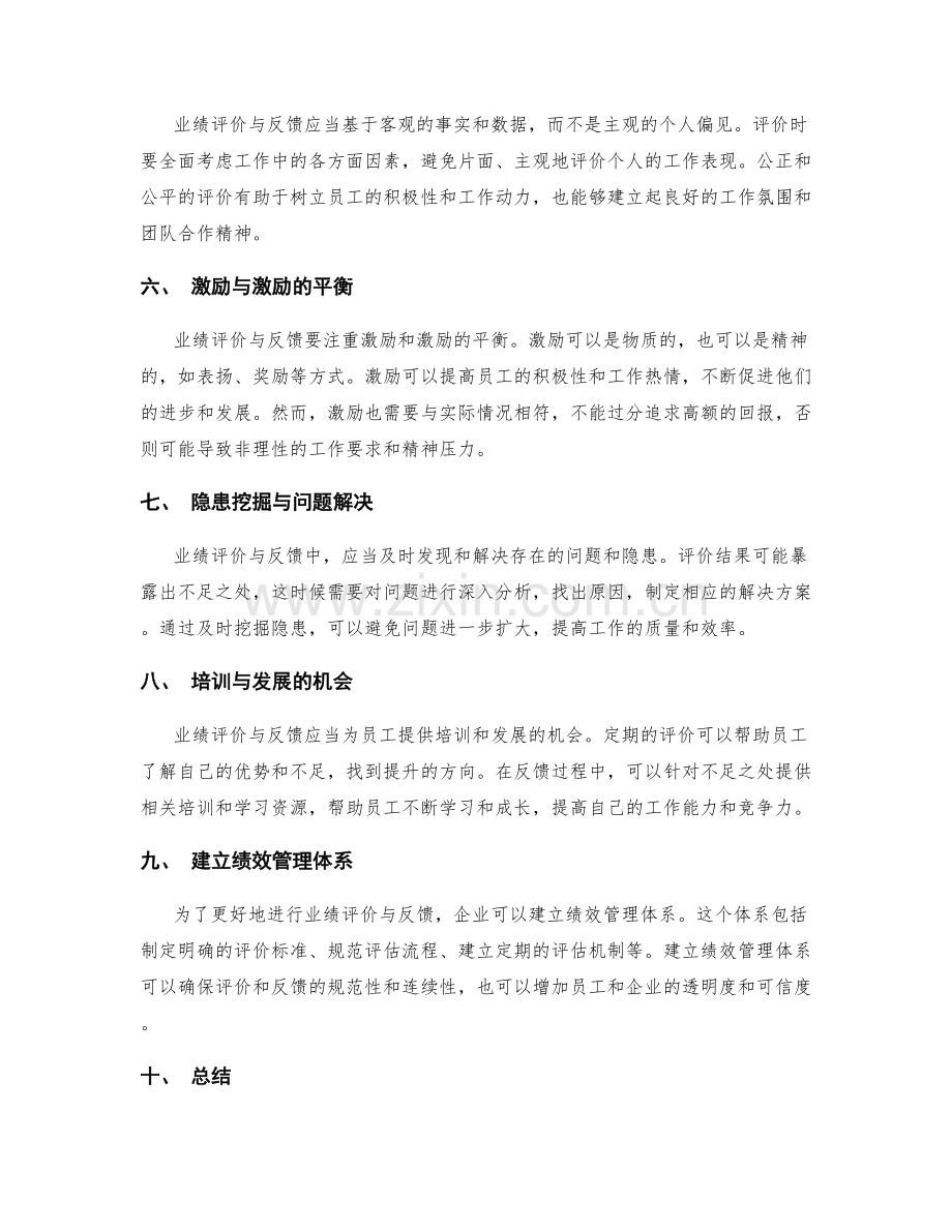 工作总结中的业绩评价与反馈.docx_第2页