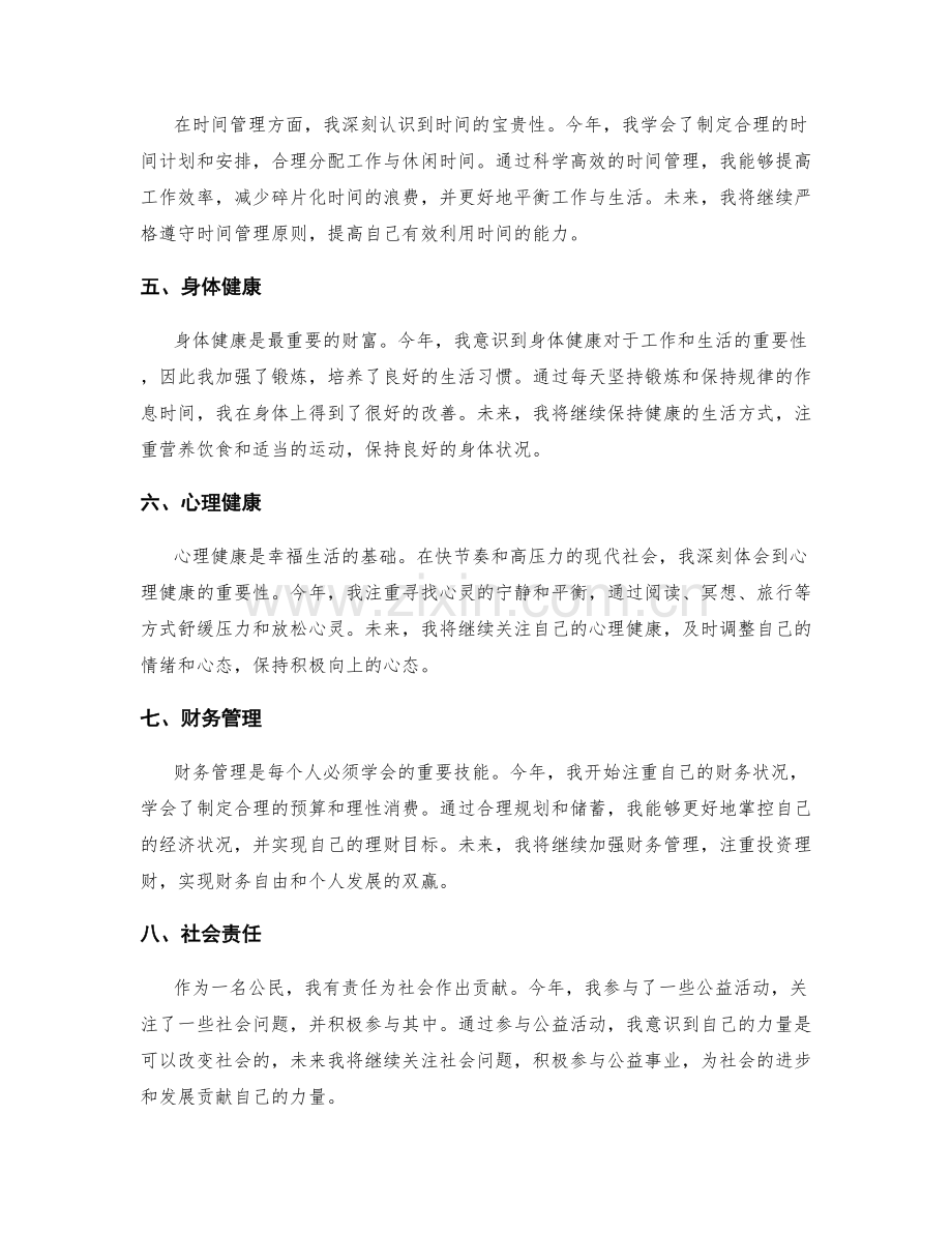 年终总结的重点总结与未来规划.docx_第2页