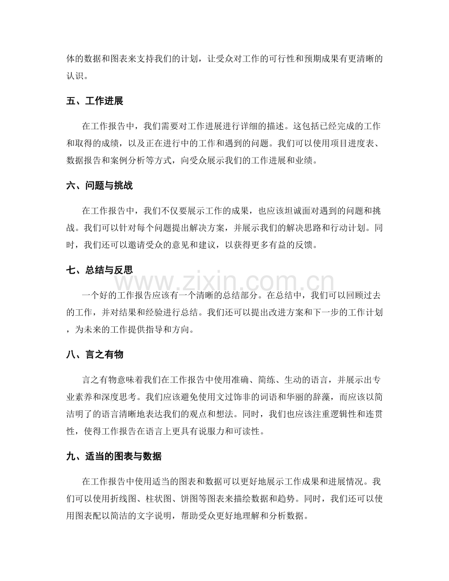 完善工作报告的结构与言之有物.docx_第2页