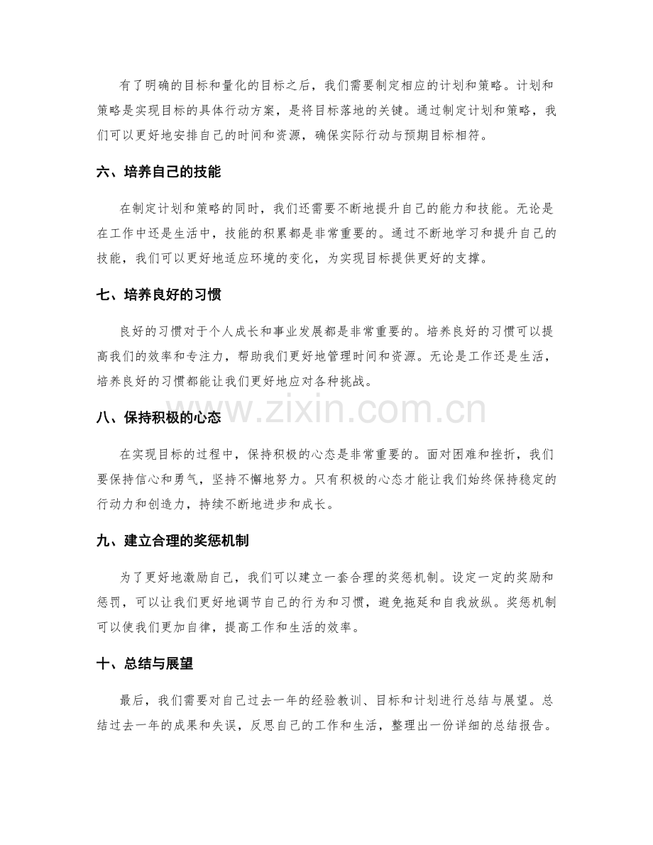 年终总结的规划展望与目标设定.docx_第2页