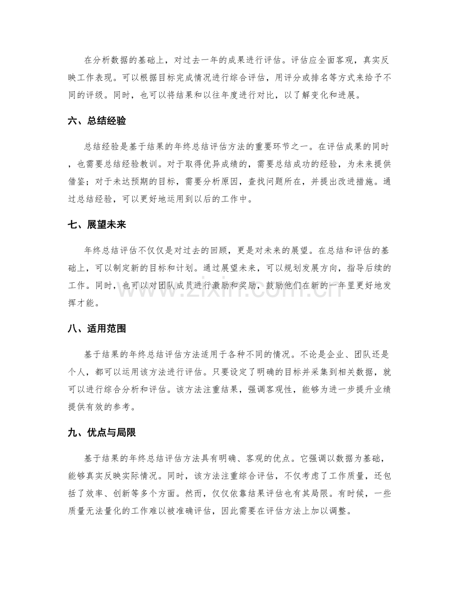 基于结果的年终总结评估方法.docx_第2页