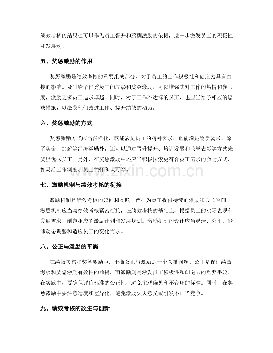 年终总结的绩效考核与奖惩激励.docx_第2页