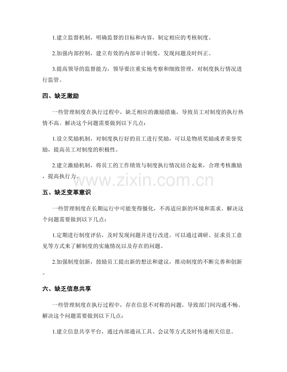 管理制度中常见的问题和解决途径.docx_第2页