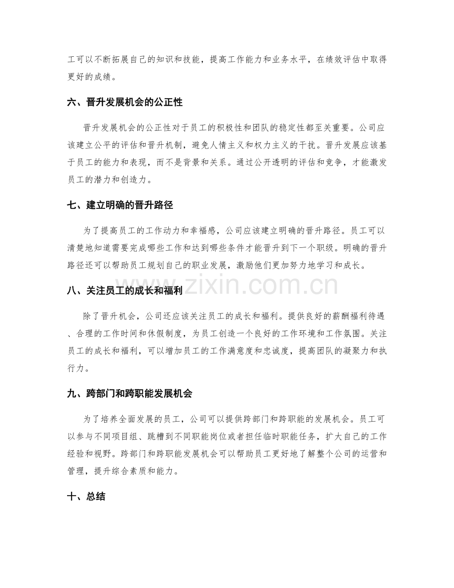 年终总结的绩效评估和晋升发展机会.docx_第2页