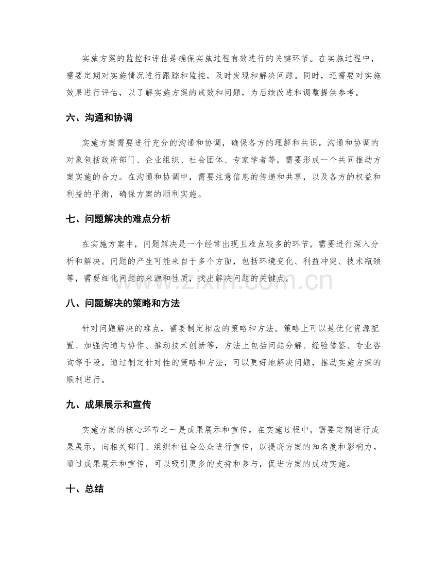 实施方案的核心环节与问题解决.docx_第2页