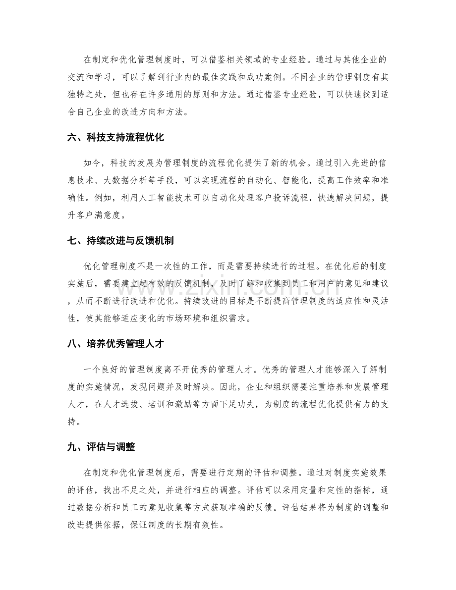 管理制度的流程优化原则.docx_第2页