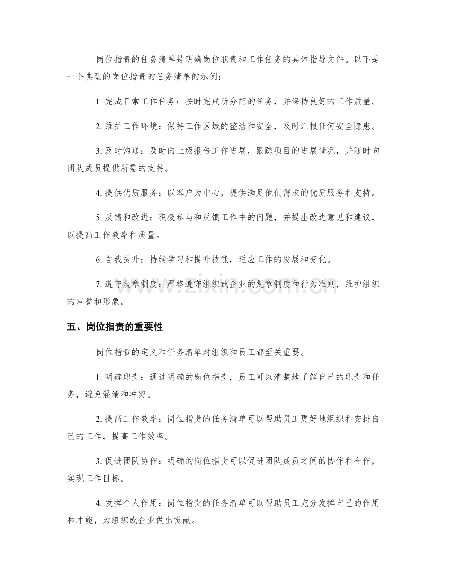 岗位职责的职责范围和任务清单.docx_第2页