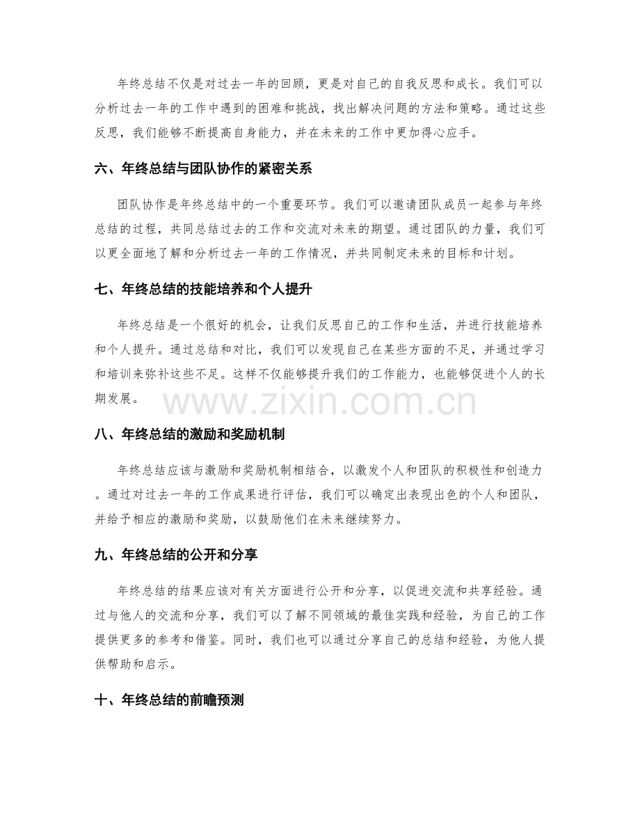 年终总结的发展趋势与前瞻预测.docx_第2页