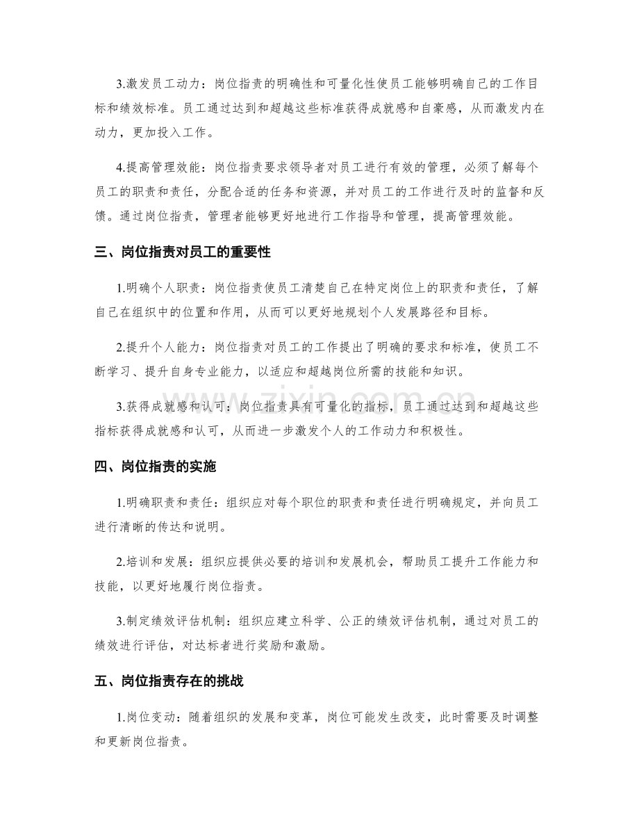 岗位指责的重要性探析.docx_第2页