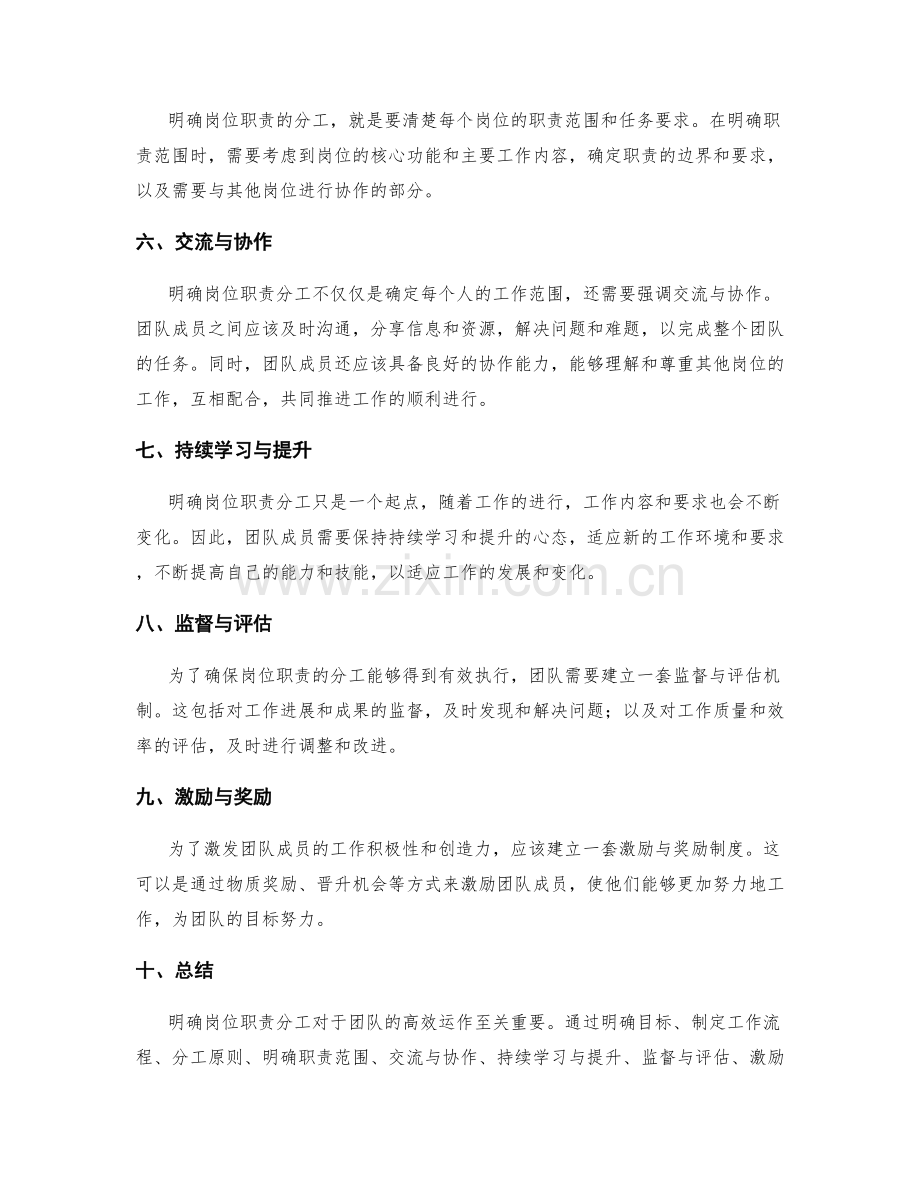 明确岗位职责分工.docx_第2页