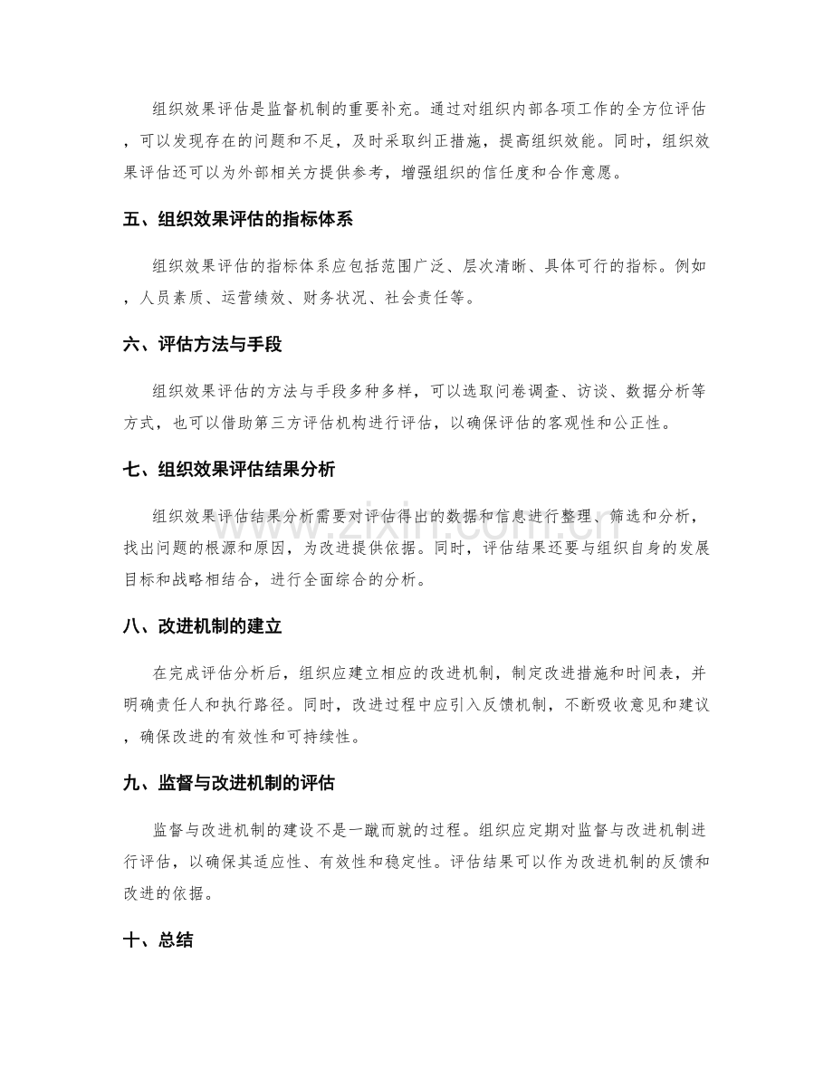 管理制度的监督与改进机制建设与组织效果评估分析.docx_第2页