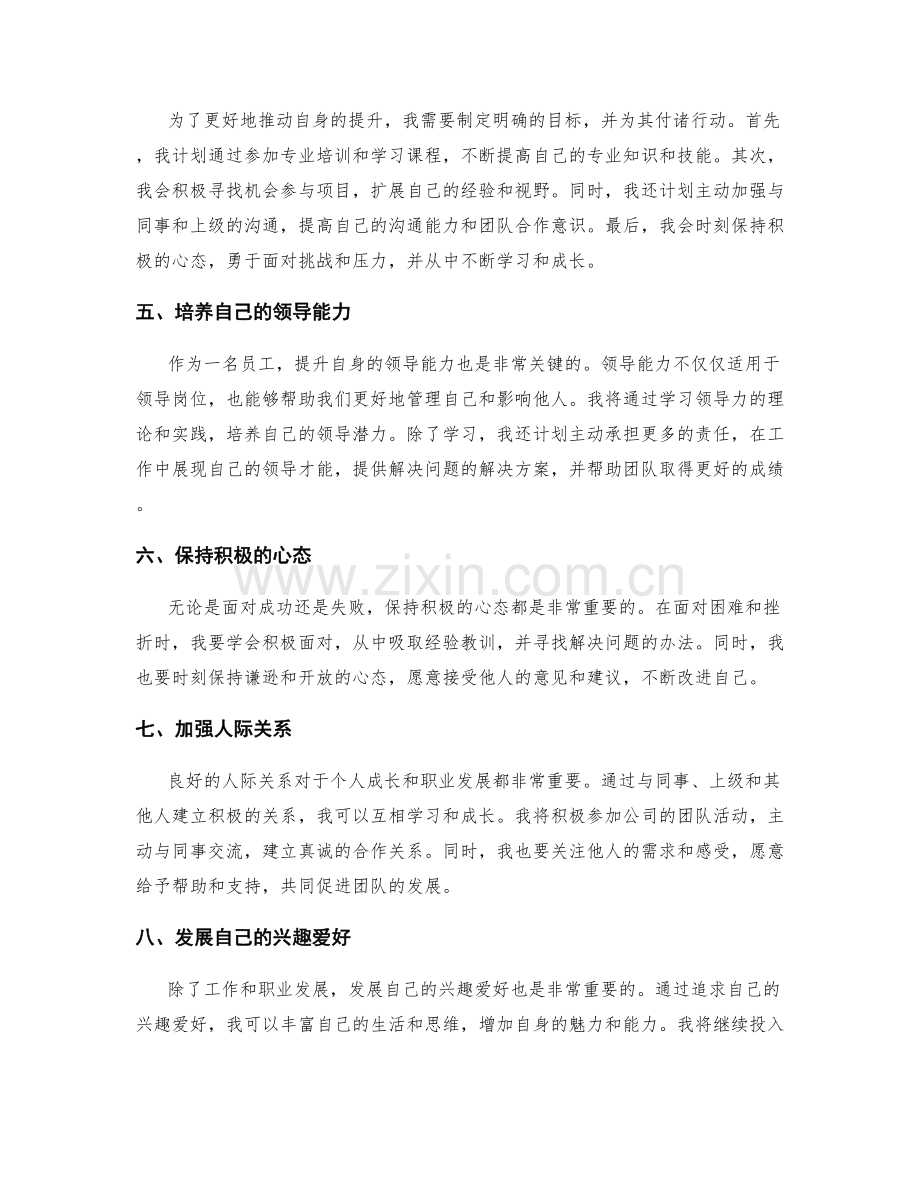 年终总结的自我价值认知与提升方向.docx_第2页