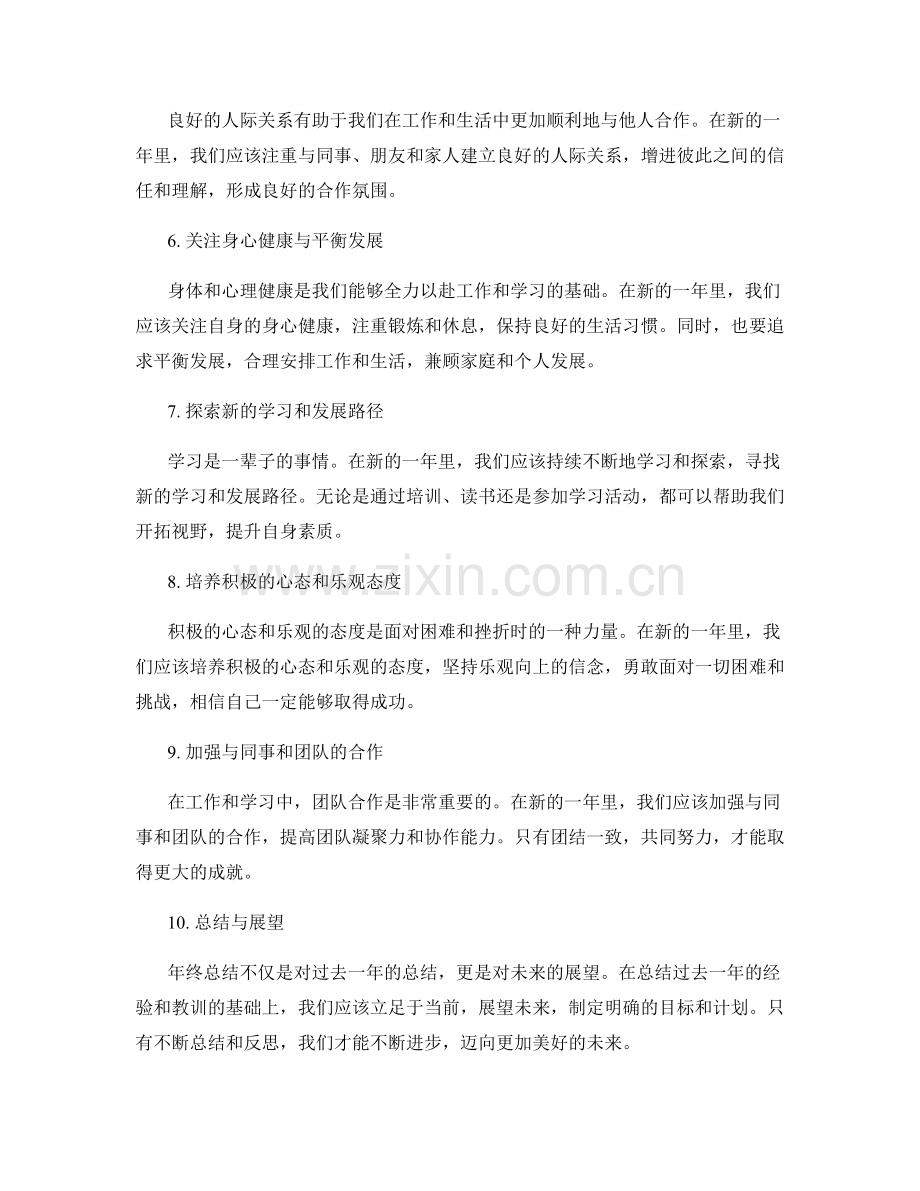 年终总结的展望与前瞻.docx_第2页