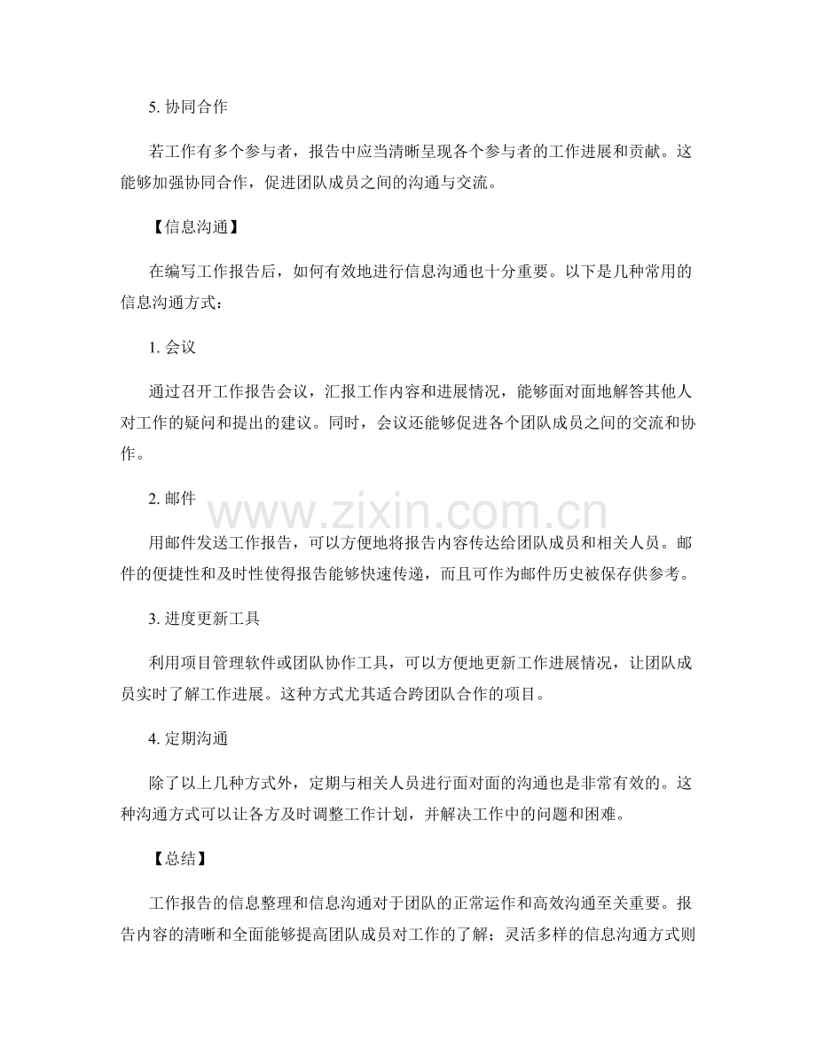 工作报告的信息整理与信息沟通.docx_第2页