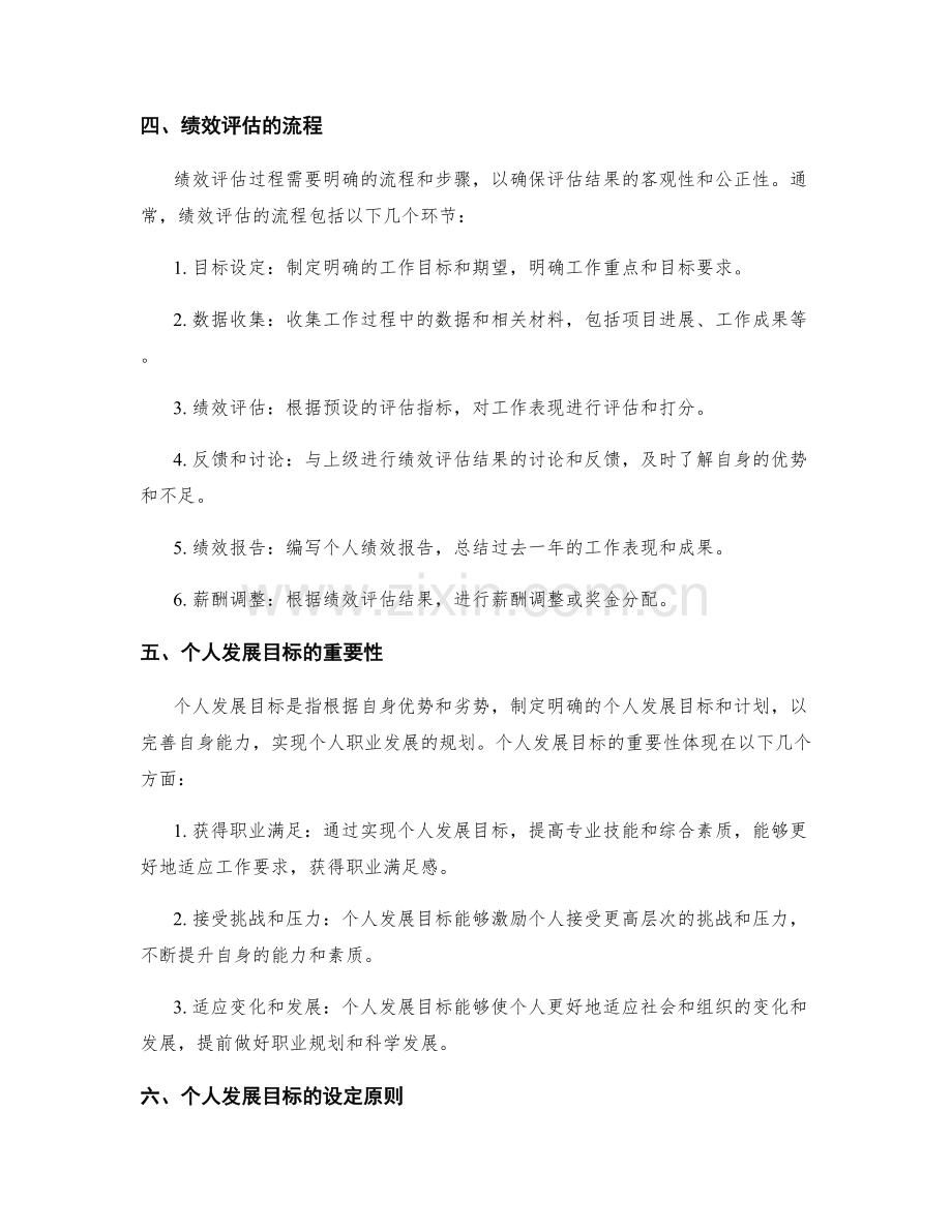 年终总结的绩效评估和个人发展目标设定.docx_第2页