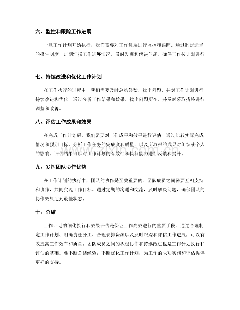 工作计划的细化执行和效果评估.docx_第2页