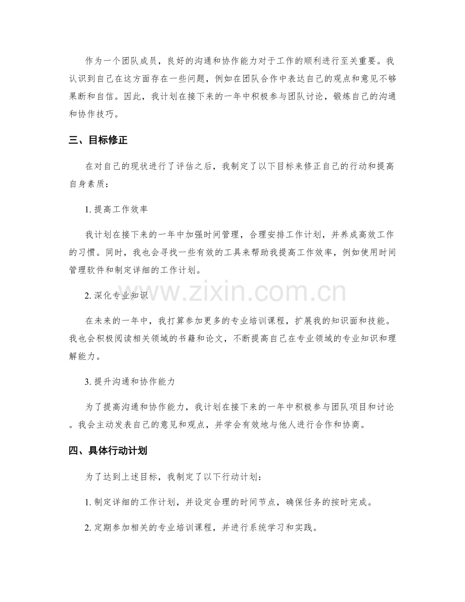 年终总结的自我评估与目标修正.docx_第2页