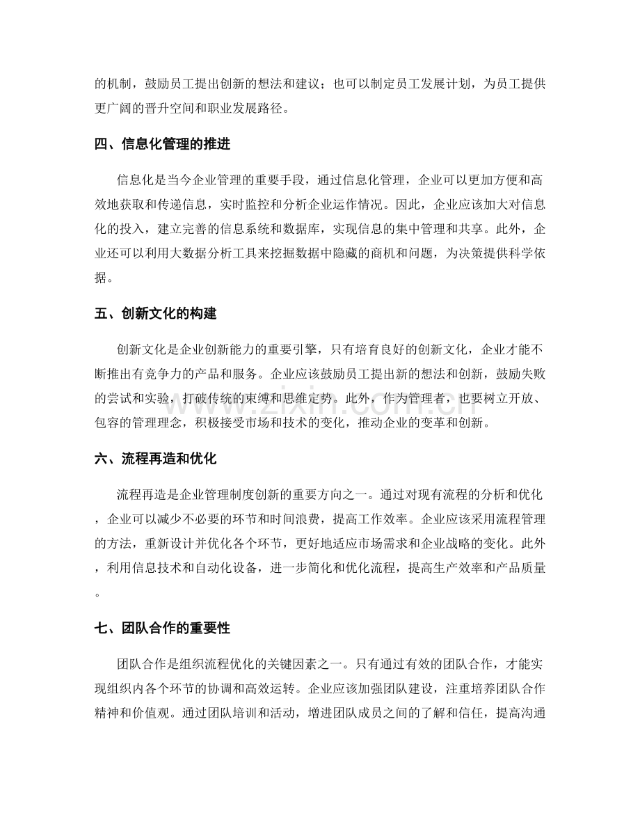 管理制度的创新发展和组织流程优化.docx_第2页