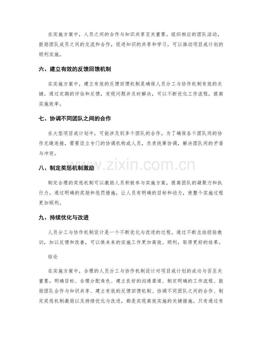 实施方案中的人员分工与协作机制设计.docx_第2页