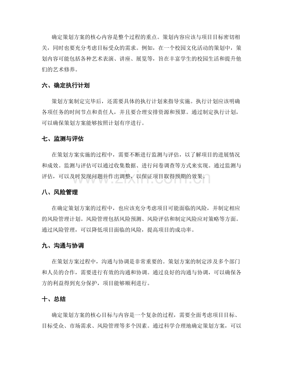 确定策划方案的核心目标与内容.docx_第2页