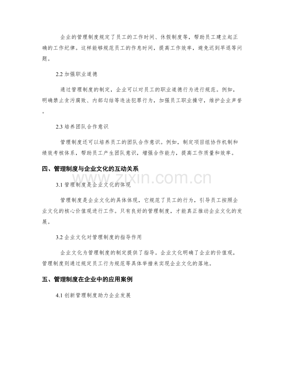 管理制度对企业文化建设和员工行为规范的促进.docx_第2页