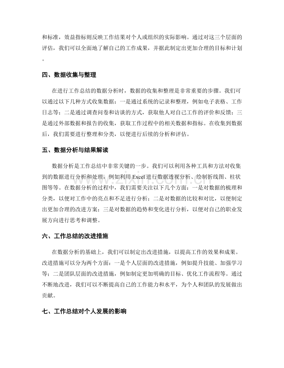 工作总结的数据分析和工作成果.docx_第2页