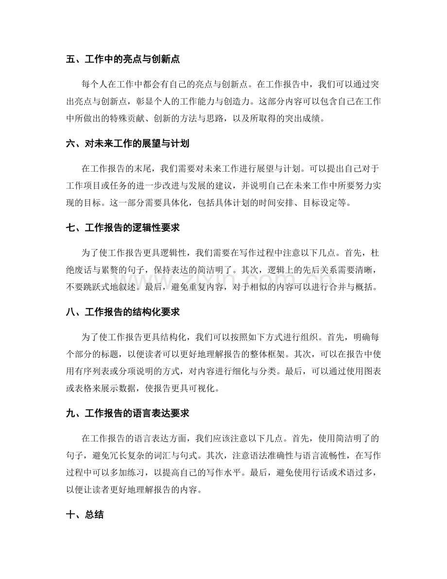 提高工作报告的结构化与逻辑性要求.docx_第2页