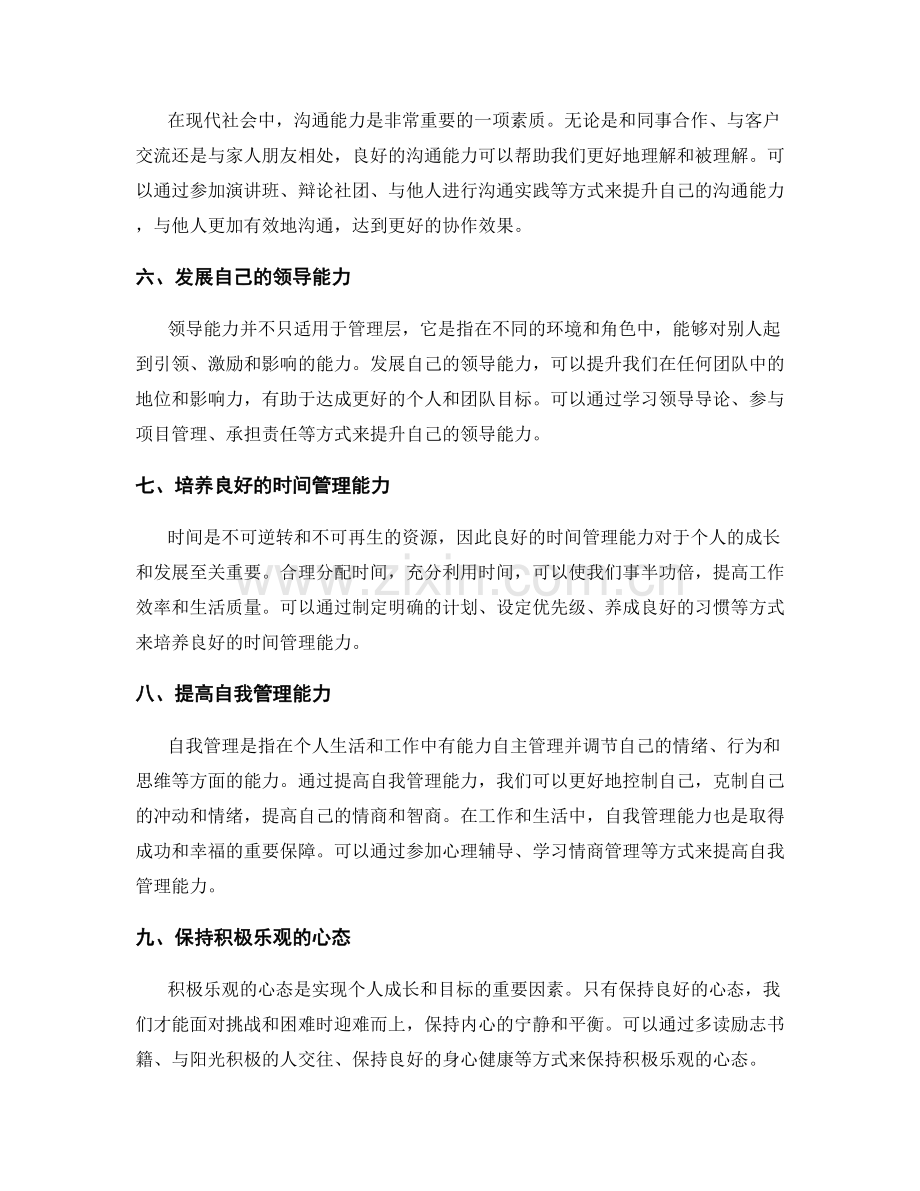 年终总结的提升方向与成长目标设定.docx_第2页