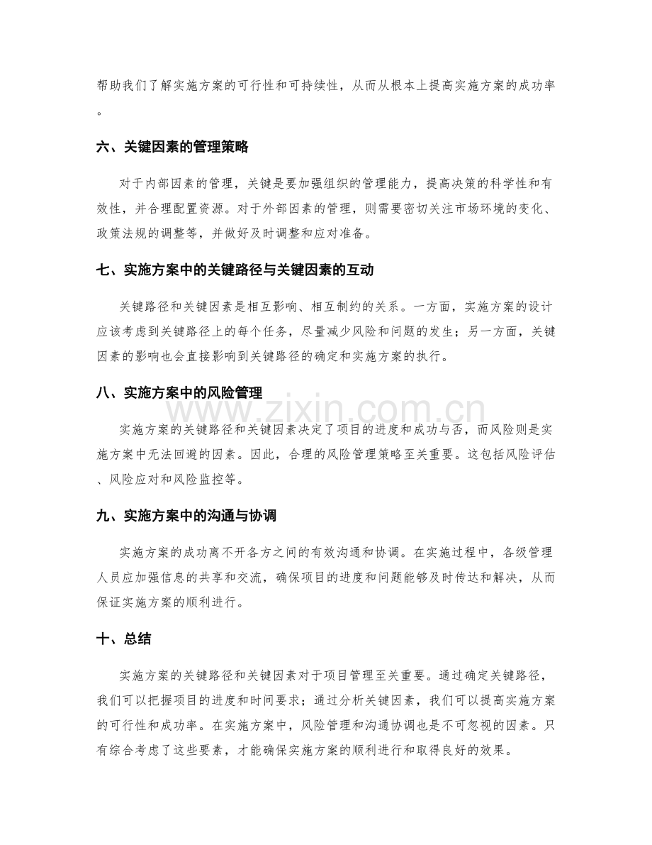 实施方案的关键路径与关键因素.docx_第2页